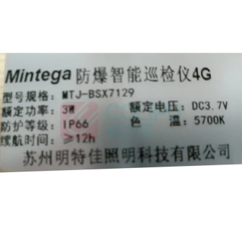 明特佳 MINGTEJIA 防爆智能巡检仪4G MTJ-BSX7129 3W (黑色) IP66 续航时间≥12h DC3.7V 5700K