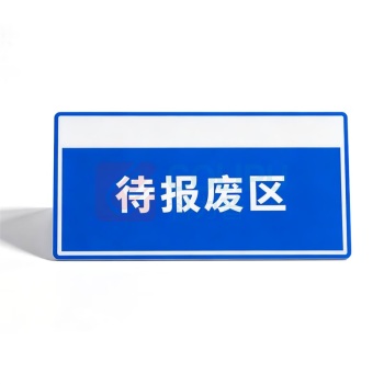 科信丰 非金属标牌 KXF-BFQ60 800*600*5mm PVC 方形 1个/个