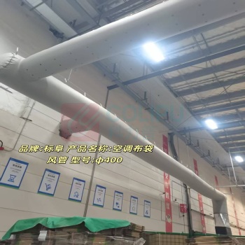 标阜 空调布袋风管 φ400 B1阻燃防结露