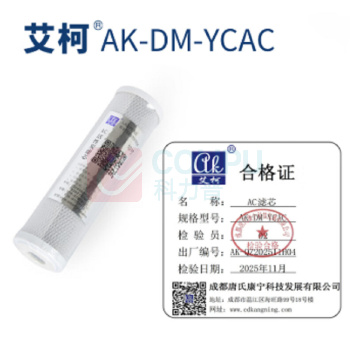 艾柯 AC滤芯 AK-DM-YCAC