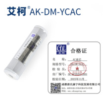 艾柯 AC滤芯 AK-DM-YCAC