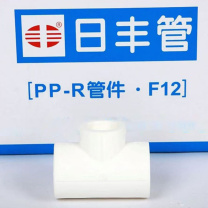 日丰 PPR变径三通 DN32*25