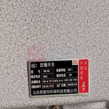 英格玛 防爆开关 BQC-32A 适配YGM-ST/5510-EX