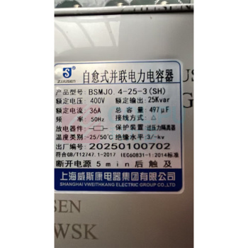 威斯康 自愈式并联电力电容器 BSMJ0.4-25-3(SH)