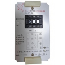 新继 监视继电器 JY-7A/3DK/22019-130V(欠电压型)
