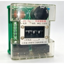 新继 中间继电器 JZS-7G-54 110VDC 3S