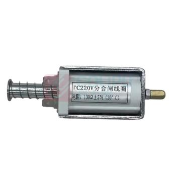 迈恻亦 分合闸线圈 FH220V-130Q DC220V, 电阻:130Ω±5%(20℃)