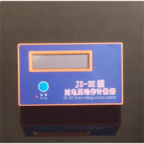 快采 过电压动作计数器 JS-3 220V