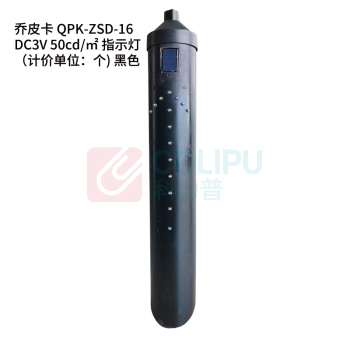 乔皮卡 指示灯 QPK-ZSD-16 DC3V 50cd/㎡
