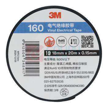 3M 电工胶带电气绝缘胶带 1600# 18mm×20m (黑)