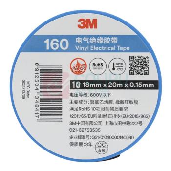 3M 电工胶带电气绝缘胶带 1600# 蓝 18mm×20m