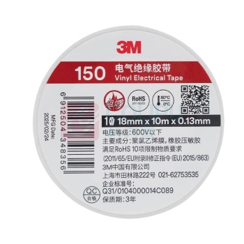 3M 电工胶带 150# 白色 18mm*10m*0.13mm 电气绝缘胶带 PVC电工胶布 无铅600V 防潮耐酸碱 ht