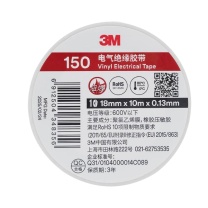 3M 电工胶带 150# 白色 18mm*10m*0.13mm 电气绝缘胶带 PVC电工胶布 无铅600V 防潮耐酸碱 ht