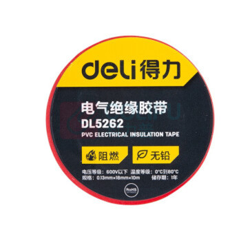得力工具 电气绝缘胶带 DL5262 0.13mm*18mm*10m (红色)