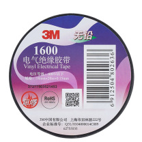 3M 电工绝缘胶带 1600#