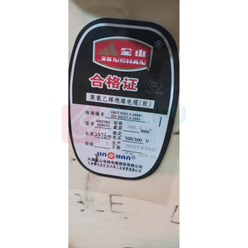 金山 护套线 3*0.5mm平方