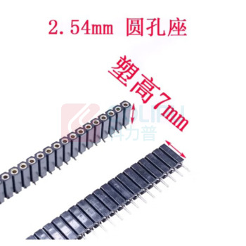 宁上 单排母2.54mm间距 塑胶高度7mm直针 1条 圆孔座 1×40