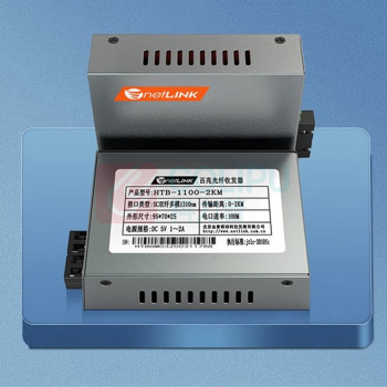 netLINK 光纤收发器 HTB-1100-2KM 传输速率:百兆 接口类型:1光1电 类型:多模双纤
