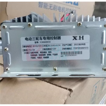 徐工汉云电动三轮车控制器 YCK060065A YCK060065A 适用国威电动车