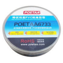 颇尔特 绝缘胶带 POETAA6733 特优性能PVC绝缘胶带19mm*0.18mm*20m (黑色)
