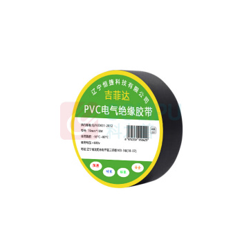 吉菲达 电工胶布 PVC电气绝缘胶带 电工胶带 19mm*10M (黑色)