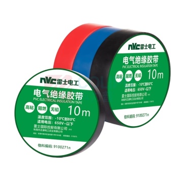 雷士电工 PVC电气绝缘胶带 电工胶布无铅阻燃防潮胶布10米 3只装