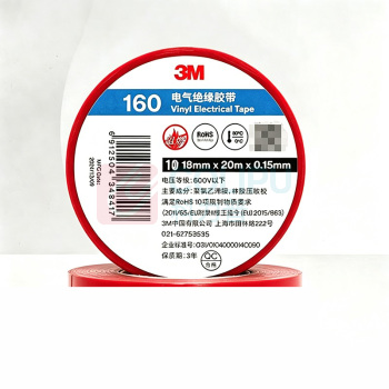 3M 电工胶带 160 18mm*20m*0.15mm (红色) 本商品为整卷销售,下单时请按10的整数倍下单