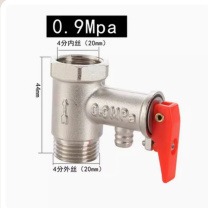 莱尔诗丹 电热水器泄压阀 0.90Mpa 40mm*20mm 4分内外丝 全铜
