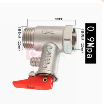 莱尔诗丹 电热水器泄压阀 0.90Mpa 40mm*20mm 4分内外丝 全铜