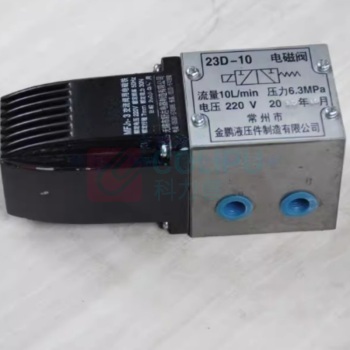 金鹏 电磁阀 23D-10 压力3Mpa 电压220V