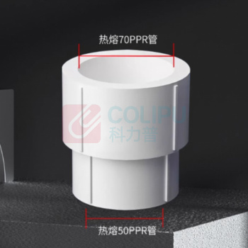 百马 PPR异径直接 70ppr*50ppr 直径70*50mm