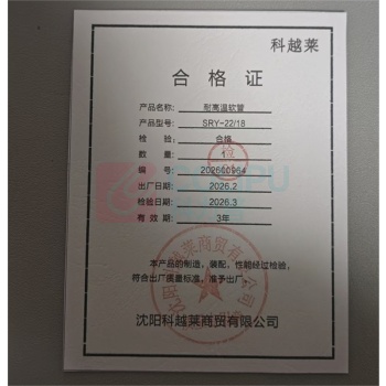 科越莱 耐高温软管 SRY-22/18 7M