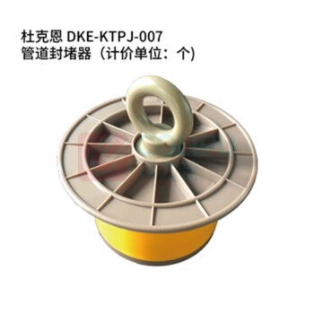 杜克恩 管道封堵器 DKE-KTPJ-007