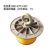 杜克恩 管道封堵器 DKE-KTPJ-007