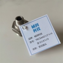 棫润科技 变径接头 YRCSAAG1/2”x14变G1/4”x19 G1/4-G1/2