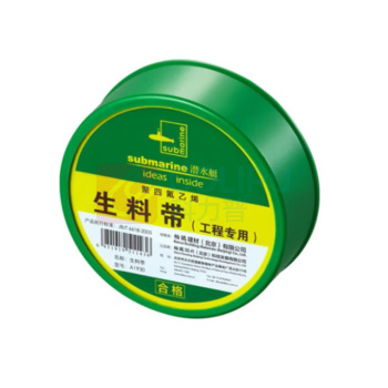 潜水艇 SUBMARINE 生料带 工程用 A1930 /
