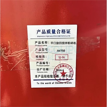 万山 平口旋回搅拌破碎机 JW750