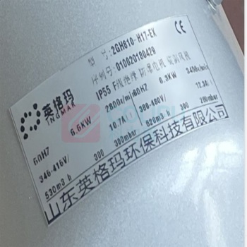英格玛 防爆电机 2GH810-H17-EX 旋涡风机 适配YGM-ST/5510-EX