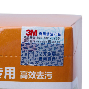 3M 无划伤精细表面百洁布 6301 8片/盒