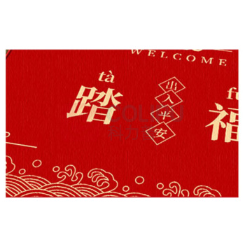 安赛瑞 2025年地垫 红色入户门脚垫吸水防滑耐脏 踏福 7R00640 40x60cm