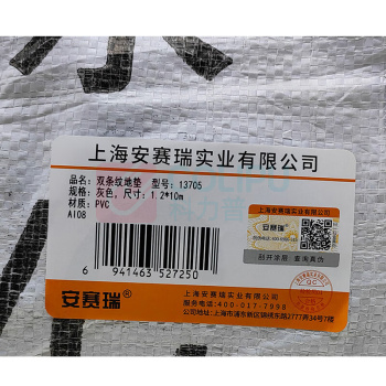 安赛瑞 双条纹PVC复合地垫 13705 1.2×10m