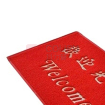 妙耐思 欢迎光临地毯(压边)B级 材质:PVC 0.8m*1.2m (红色)