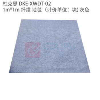 杜克恩 纤维 地毯 DKE-XWDT-02 1m*1m