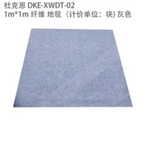 杜克恩 纤维 地毯 DKE-XWDT-02 1m*1m