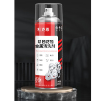 杜克恩 除锈防锈金属清洗剂 DKEQXJ-01 两瓶/组 (黑色)