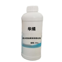华燏 防水型金属清洗氧化剂 HY-JS06 400g