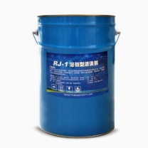 天元 清洗剂 RJ-1 20千克/桶