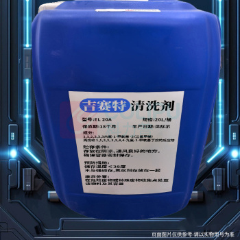 吉赛特 清洁剂 EL20A 20升