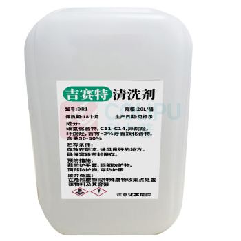 吉赛特 清洗剂 DR1 20KG