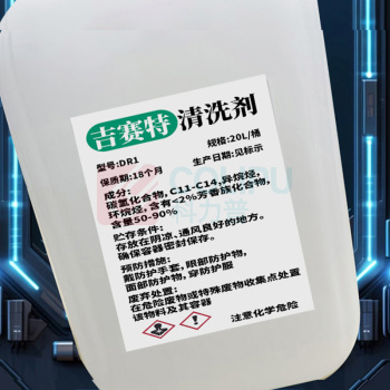 吉赛特 清洗剂 DR1 20KG